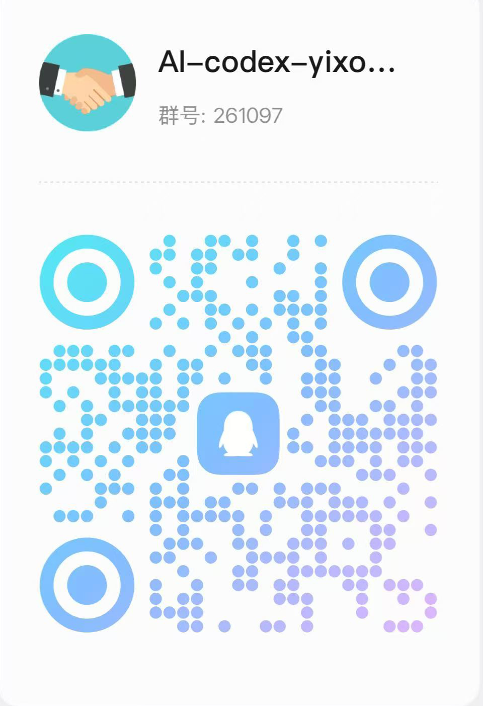 灵集 AI QQ 交流群二维码